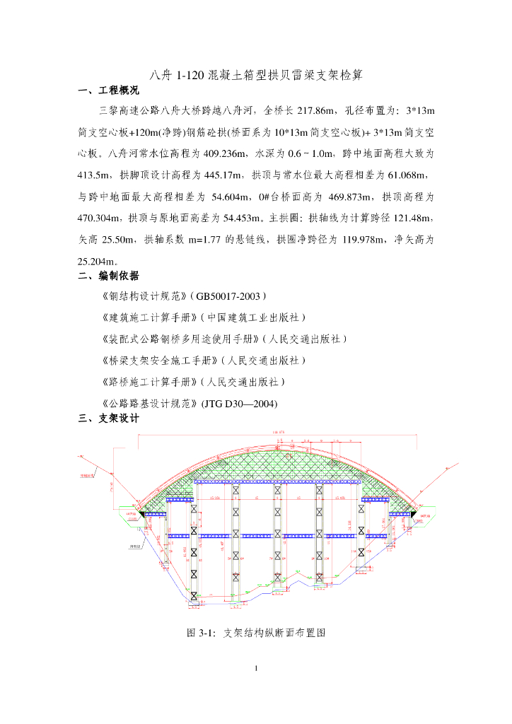 【贵州】高速公路桥梁拱圈施工方案（含计算书）