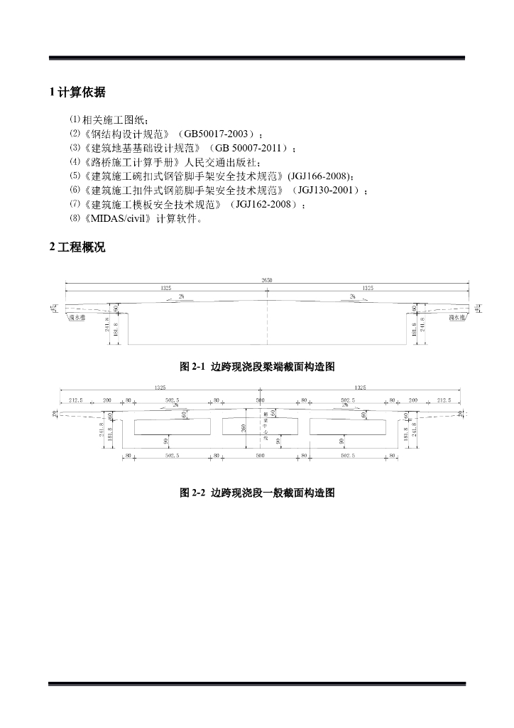 典型桥梁边跨现浇段施工方案（Word，23页）