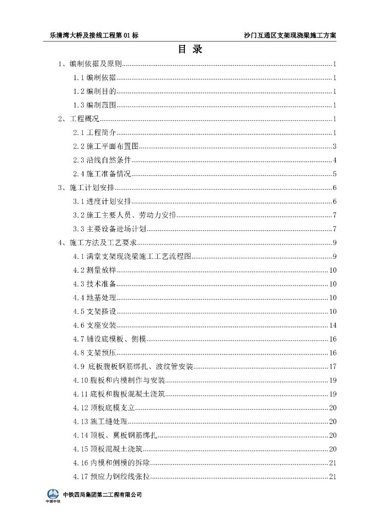 接线互通支架现浇梁施工方案（PDF，49页）