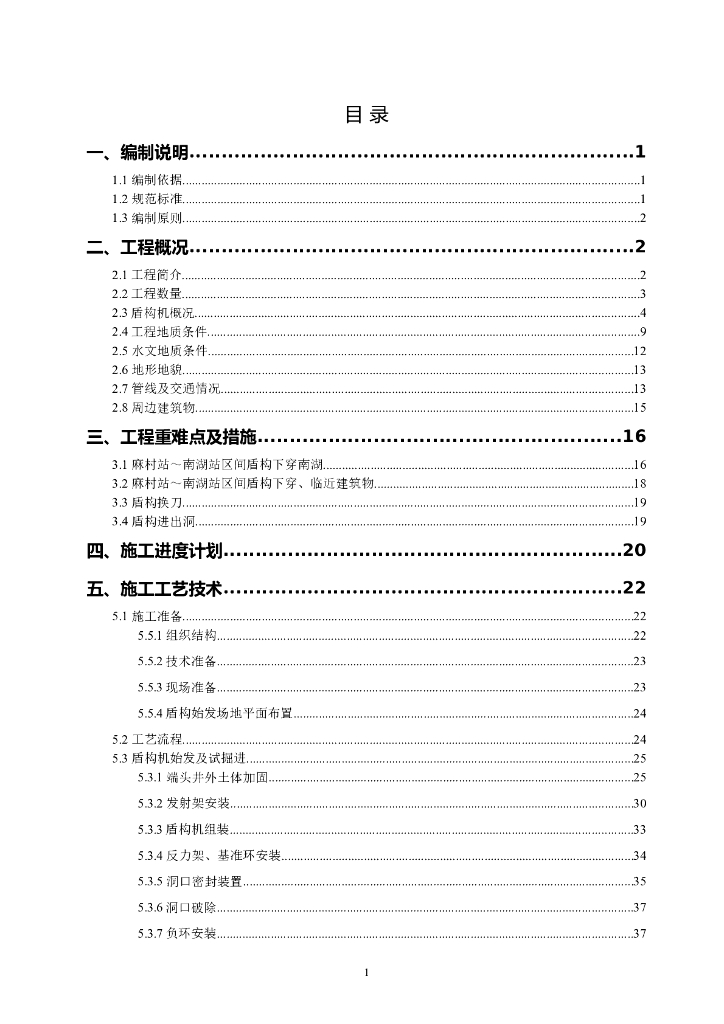【广西】盾构隧道专项施工方案（Word，123页）