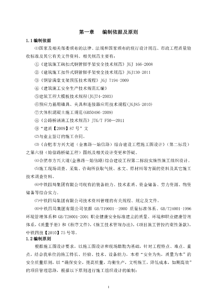 市政连续梁承重支架施工方案（Word，57页）