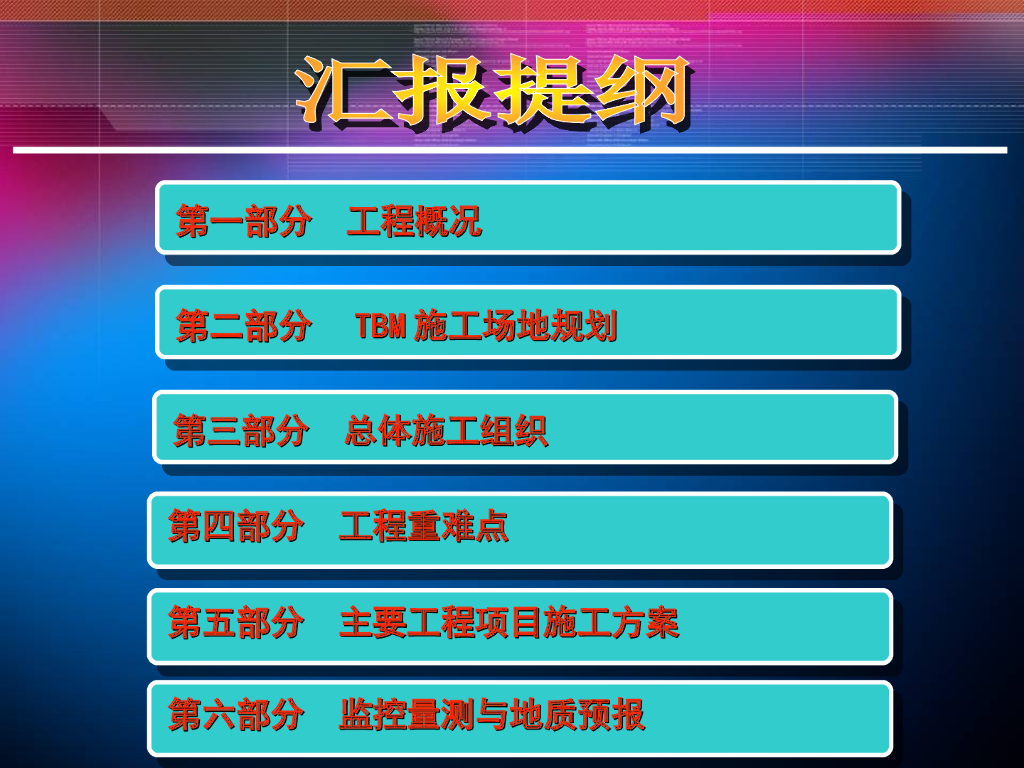 【重庆】TBM工程专项施工方案（PPT，56页）
