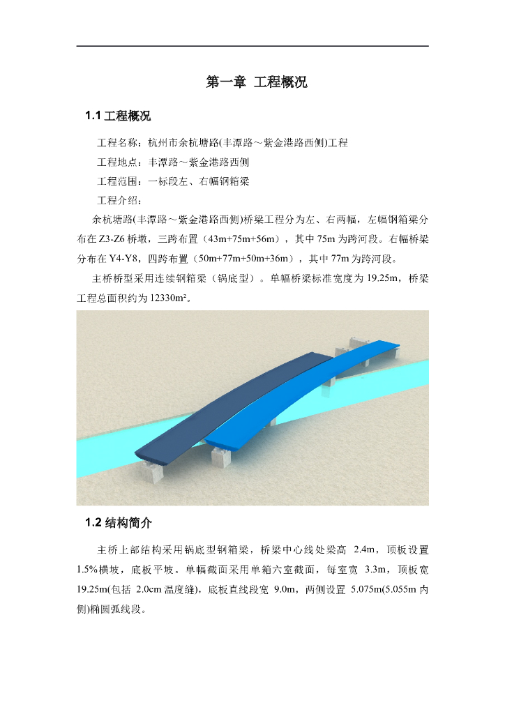 [浙江]高架桥钢箱梁安装方案（Word，59页）