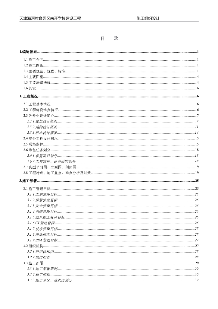 [天津]建筑工程施工组织设计2022年
