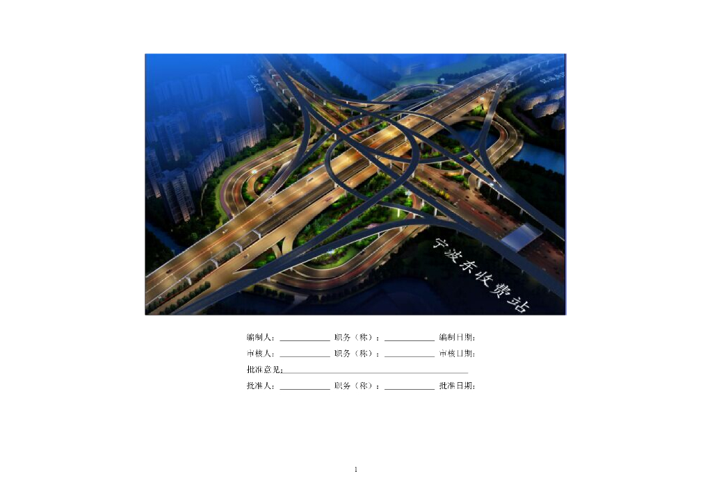 [浙江]城市立交改造专项方案（Word，104页）