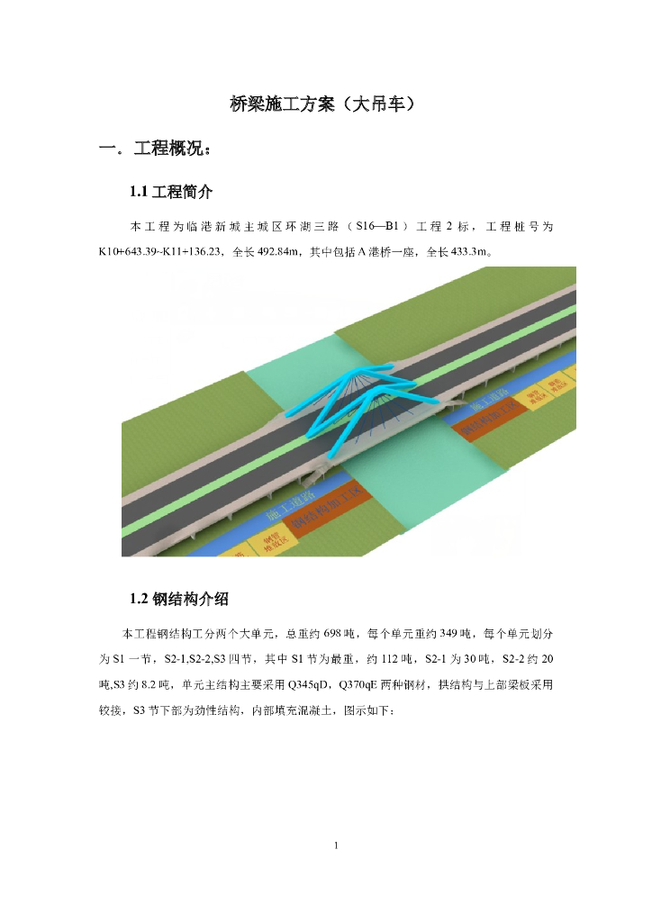 钢结构桥梁施工方案（Word，55页）