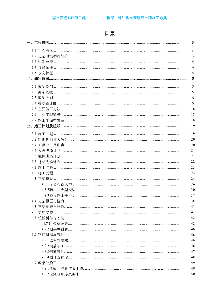 高速互通匝道桥上部结构支架现浇方案116页