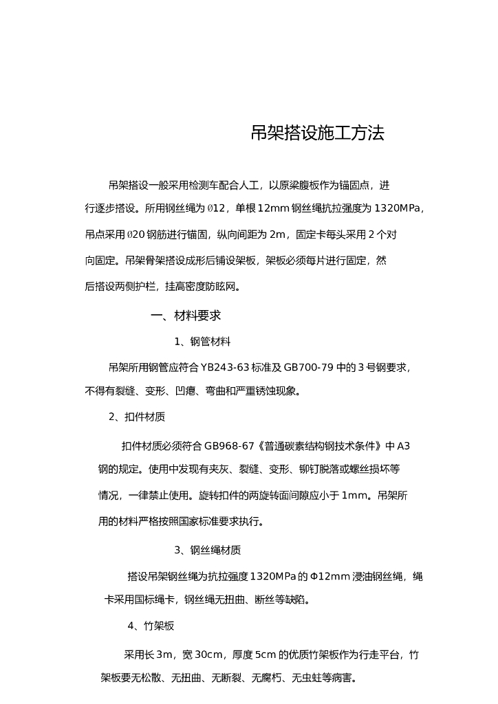 桥梁腹板吊架逐步搭设安全专项施工方案