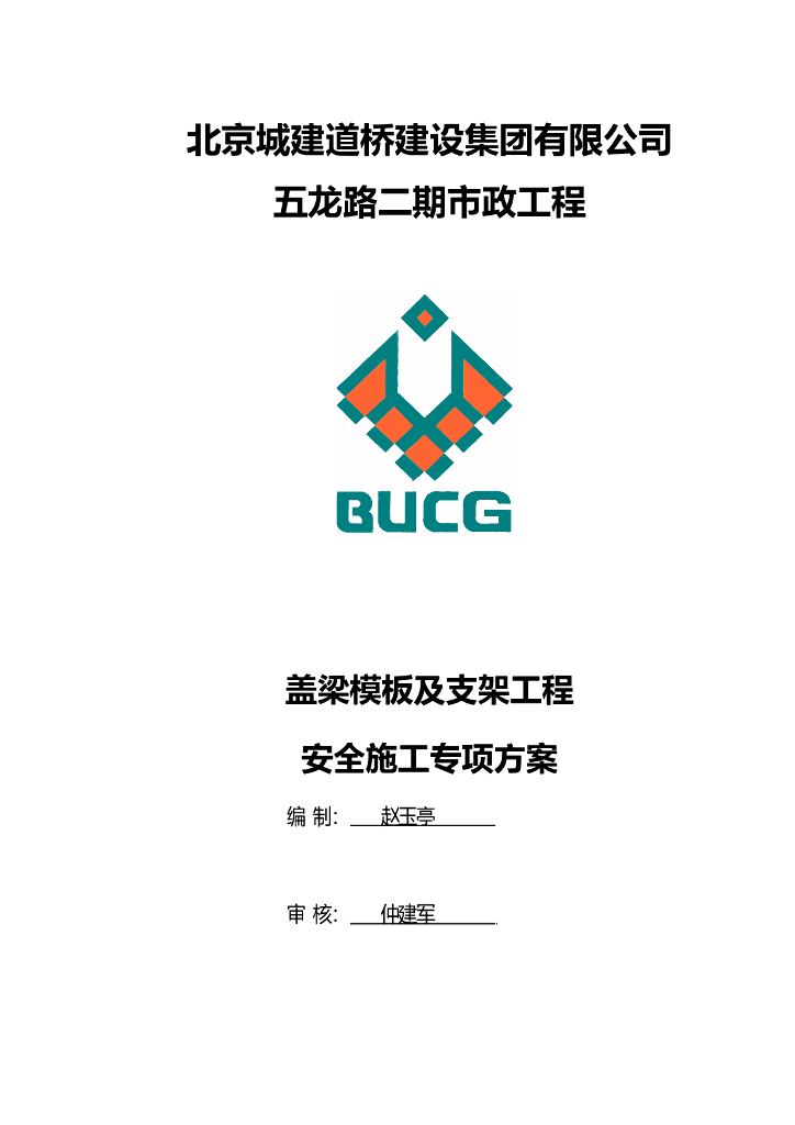 预应力箱梁桥盖梁抱箍加钢棒组合平台方案