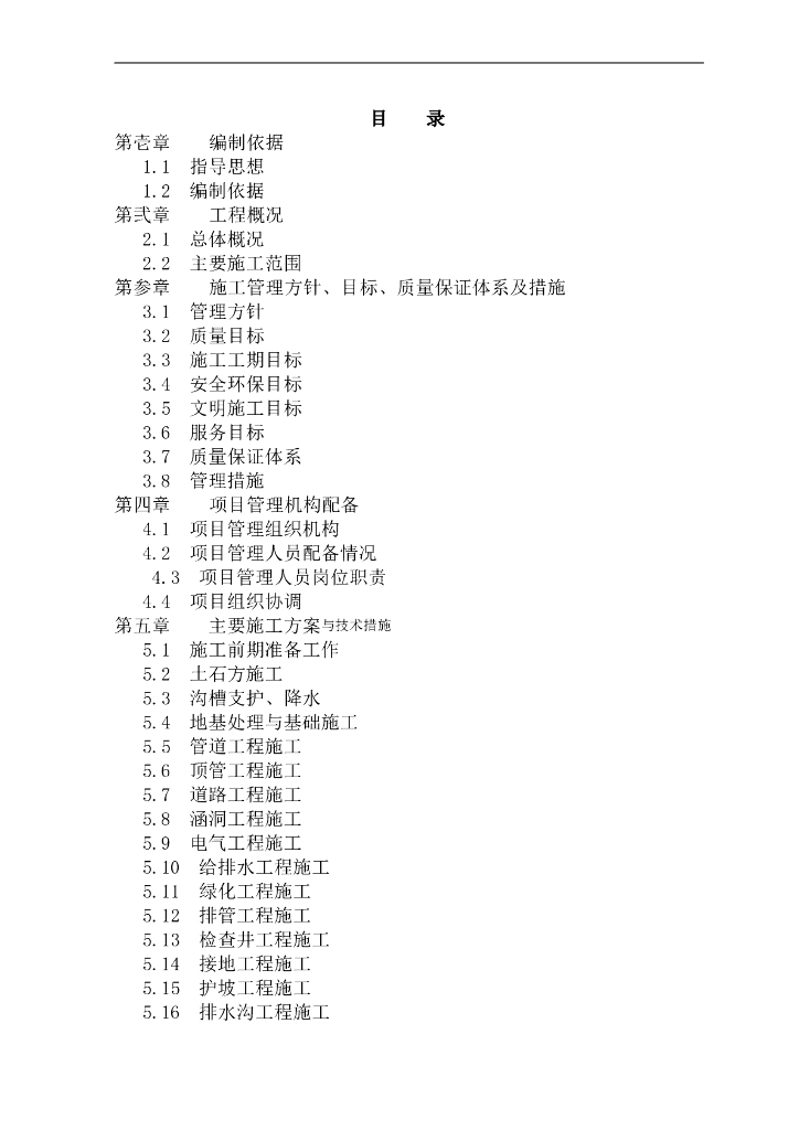 道路施工组织设计（270页）