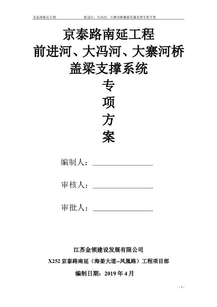 18.5+25+18.5m三跨简支板梁桥盖梁专项方案