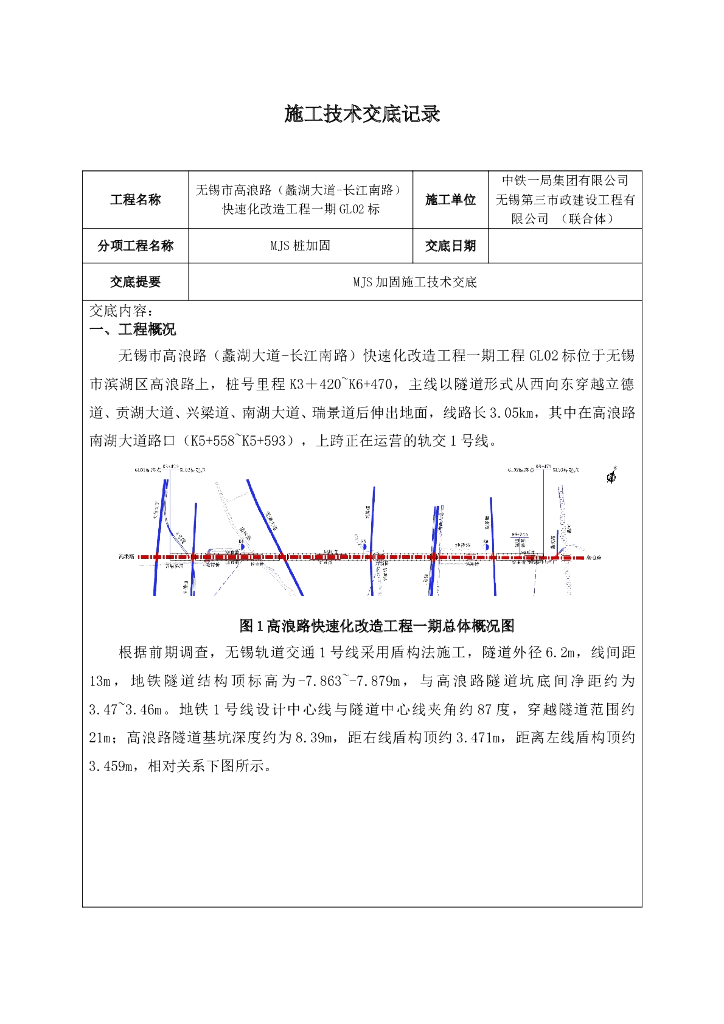 [国企]道路改造MJS桩地基加固施工方案2021