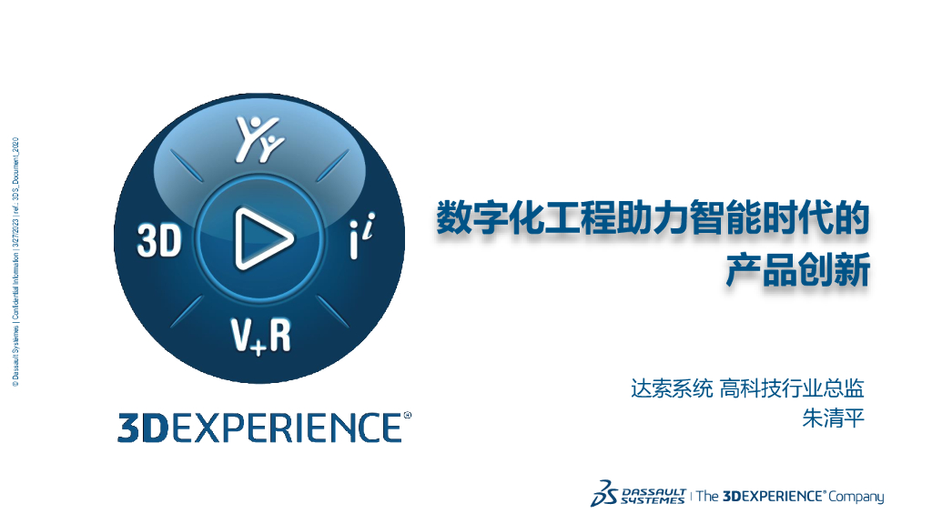 朱清平：数字化工程助力智能时代的产品创新
