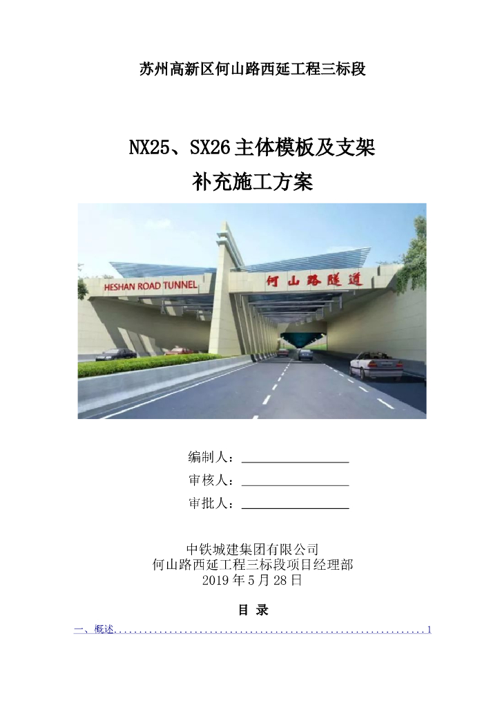 [江苏]道路主体模板及支架补充施工方案2019