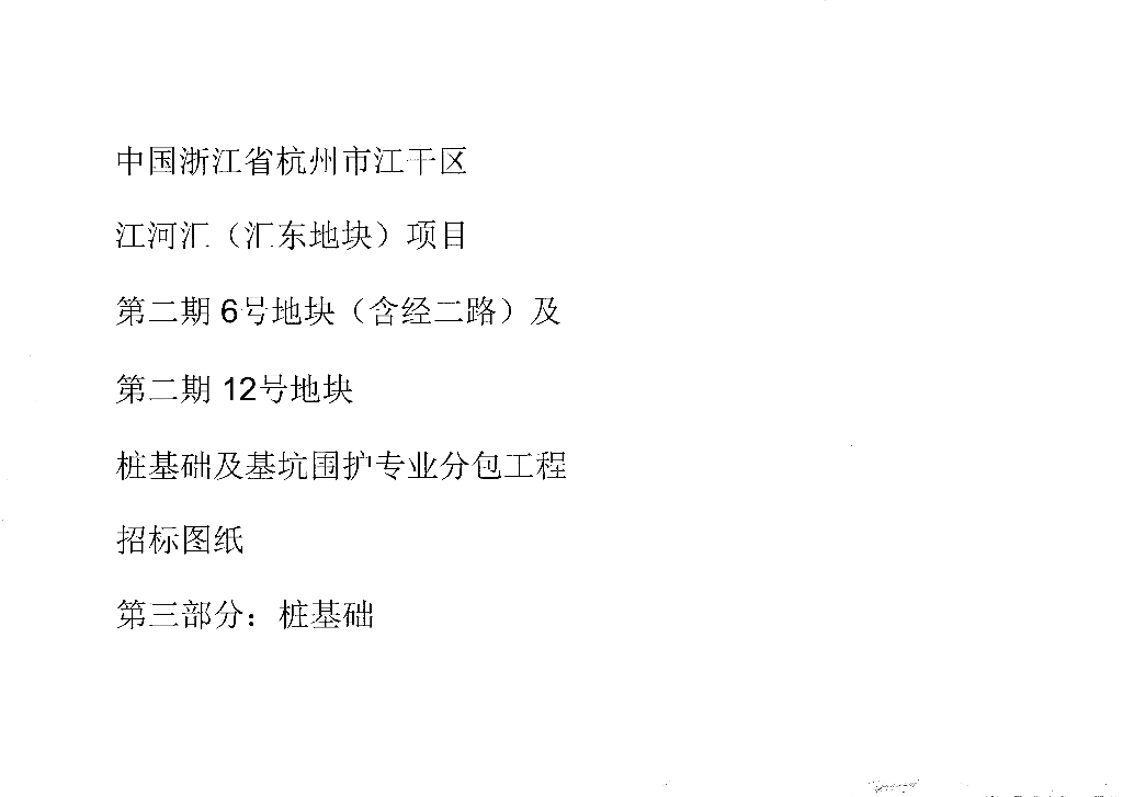 城市综合体基坑维护图纸