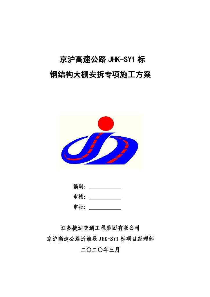 高速公路钢结构大棚建设方案