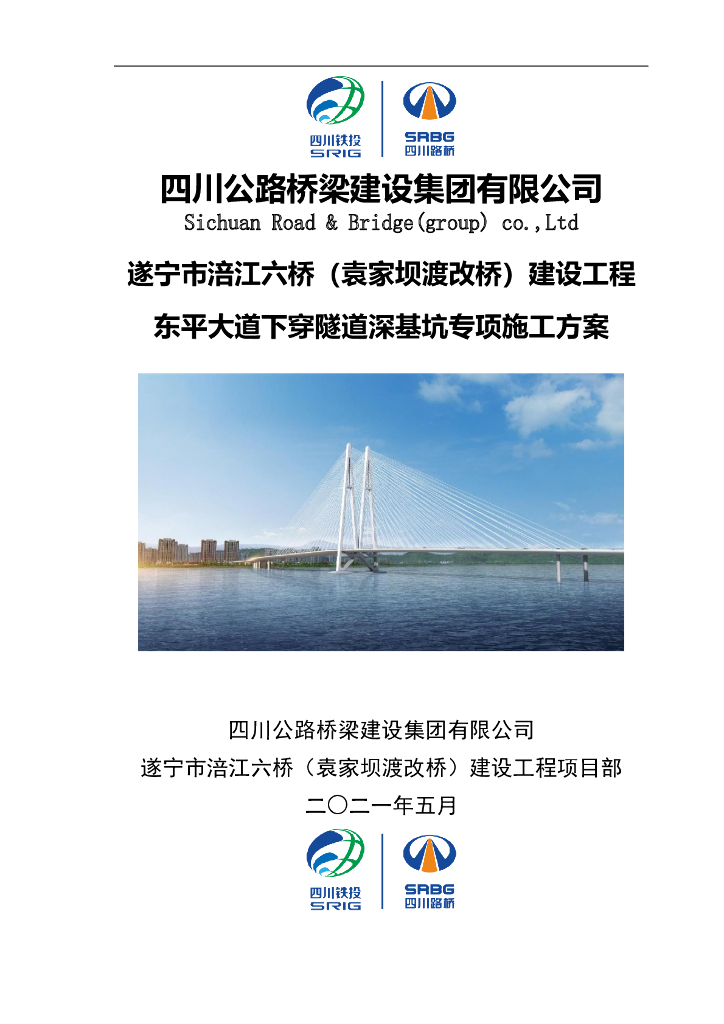 下穿隧道深基坑专项施工方案（2021,98P）