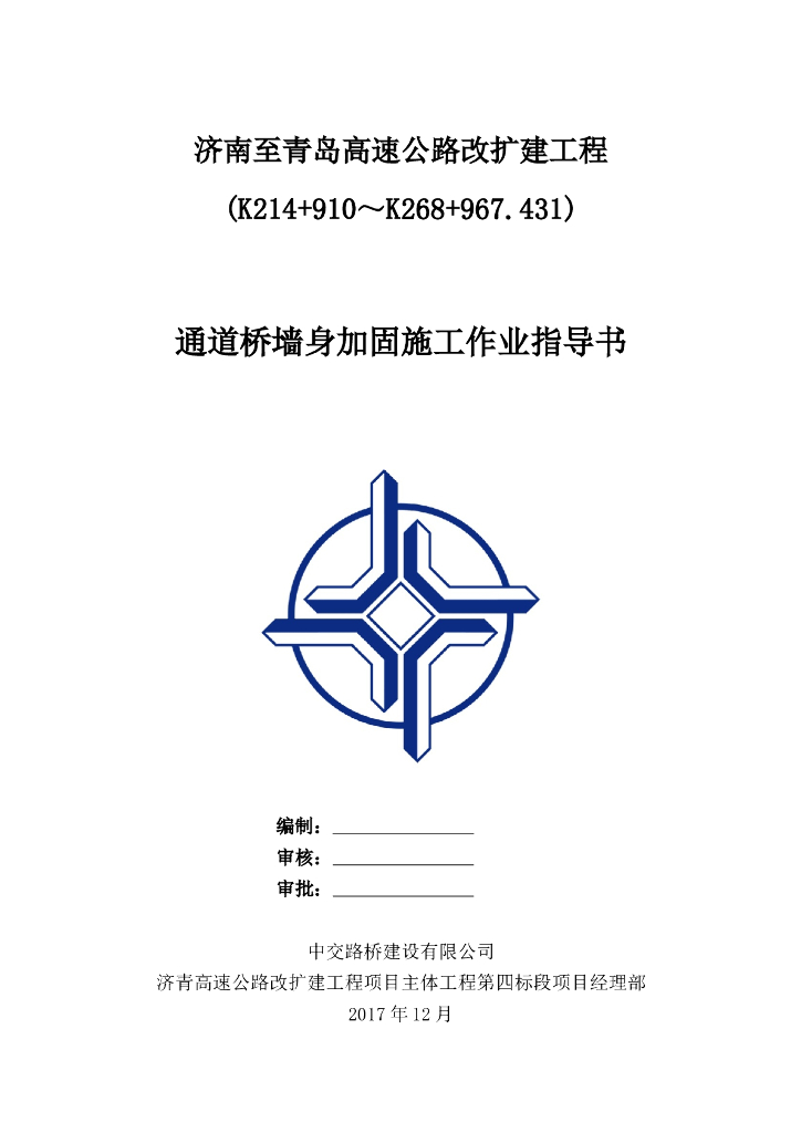 高速公路改扩建旧桥加固方案（4个文件）