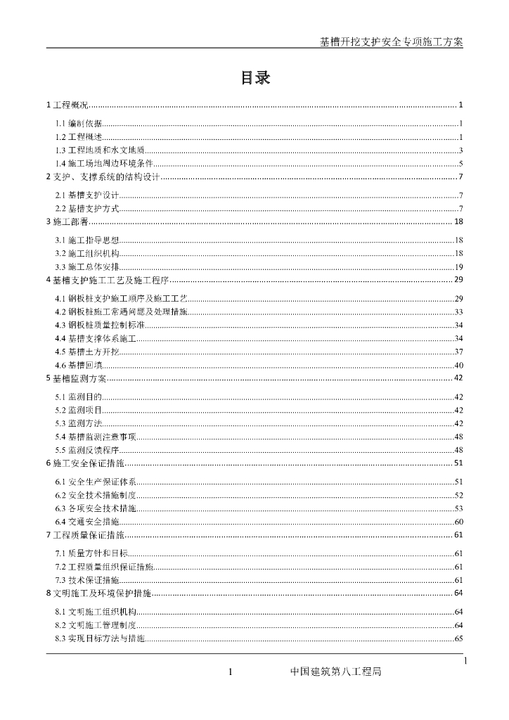 [山西]基槽开挖支护安全专项施工方案2017