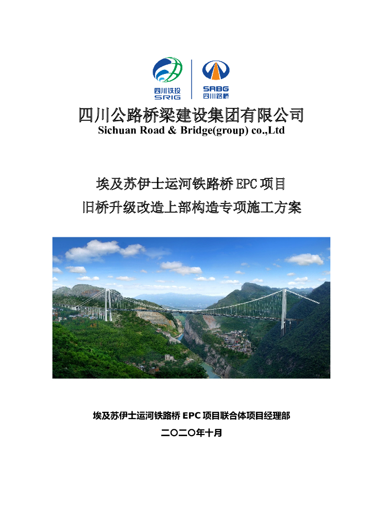 [泸州]主桥钢结构安装专项施工方案2020