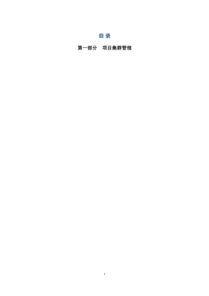 [深圳]市政工程技术标集群管理施工方案96p