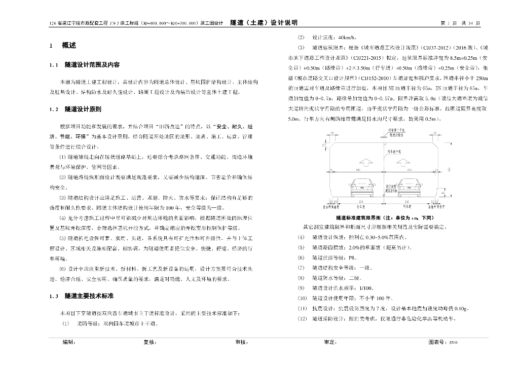 [南京]互通隧道深基坑专项施工方案2021 