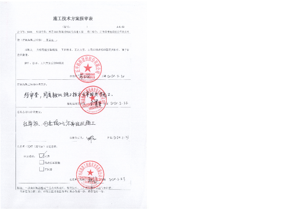 G310六标段天桥现浇梁施工方案