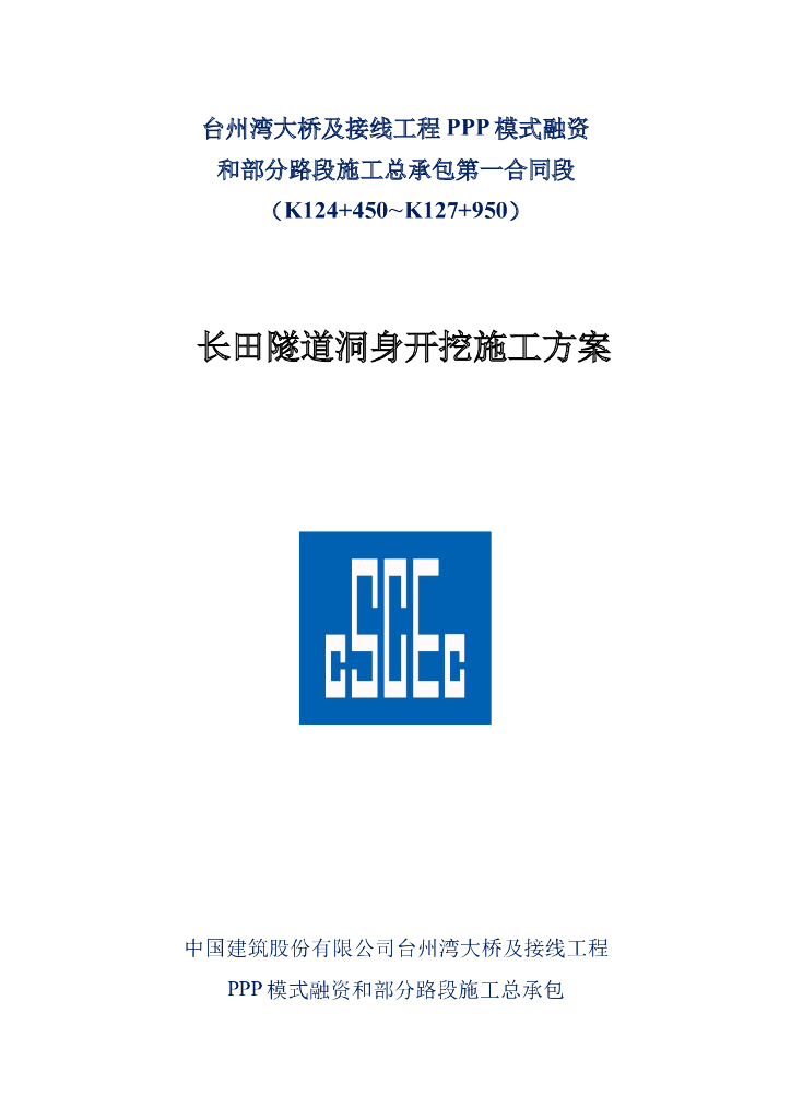 分离式隧道隧道洞身开挖施工方案