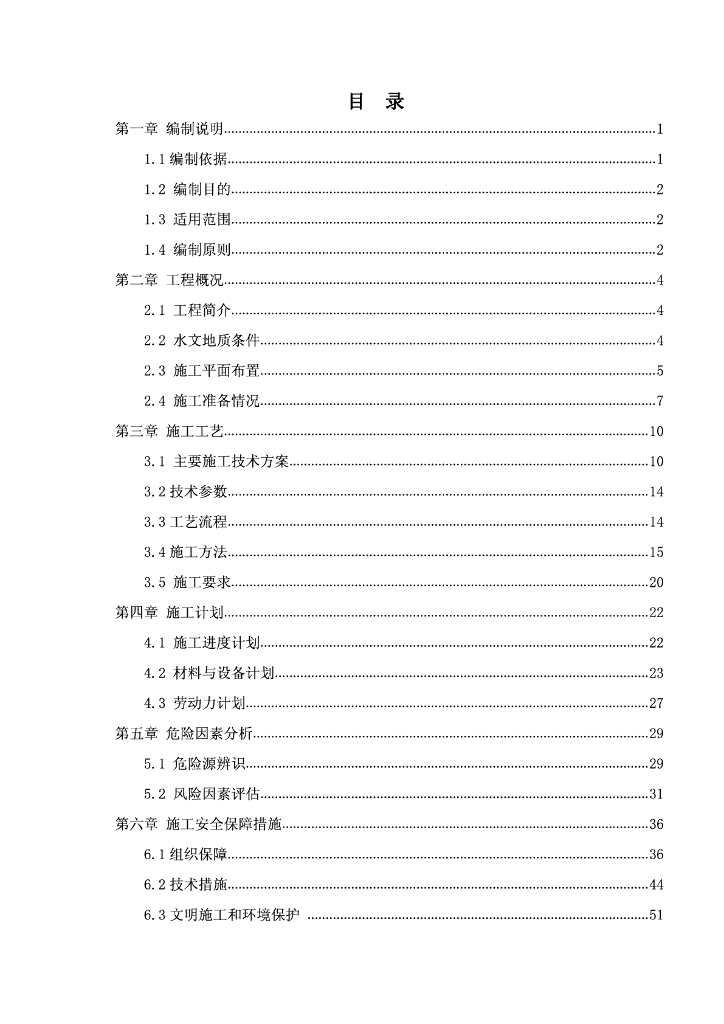 2852m跨径特大桥钢栈桥安全专项方案