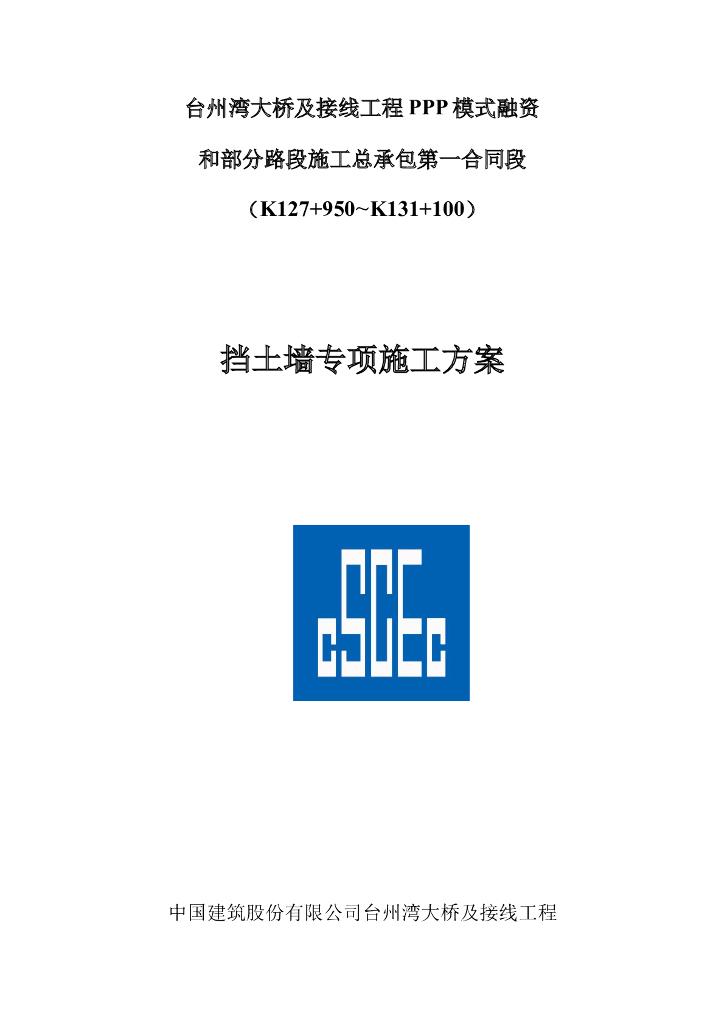 [国企]悬臂挡土墙专项施工方案2016