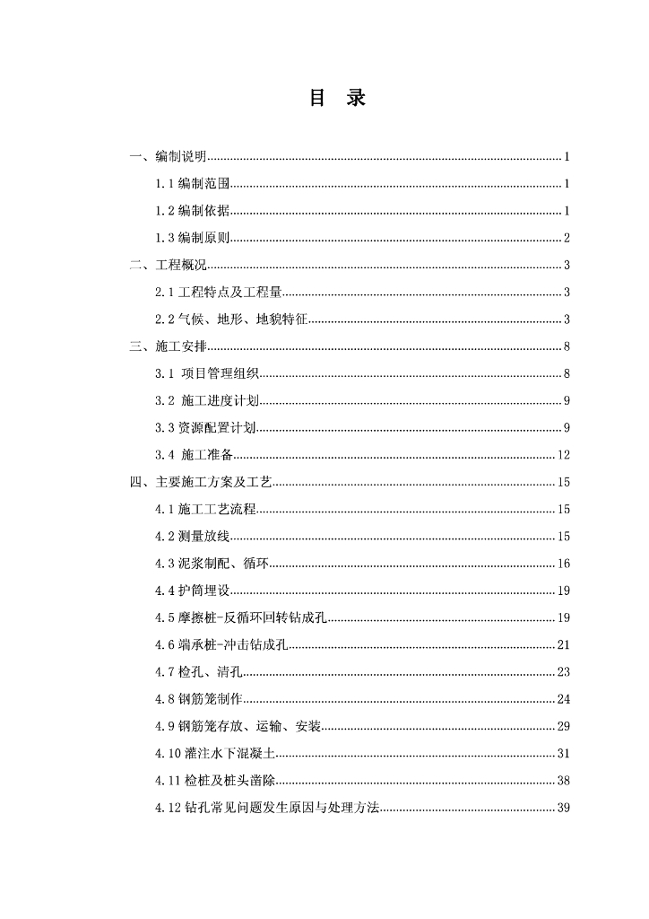 [国企]367m跨径大桥钻孔灌注桩施工方案