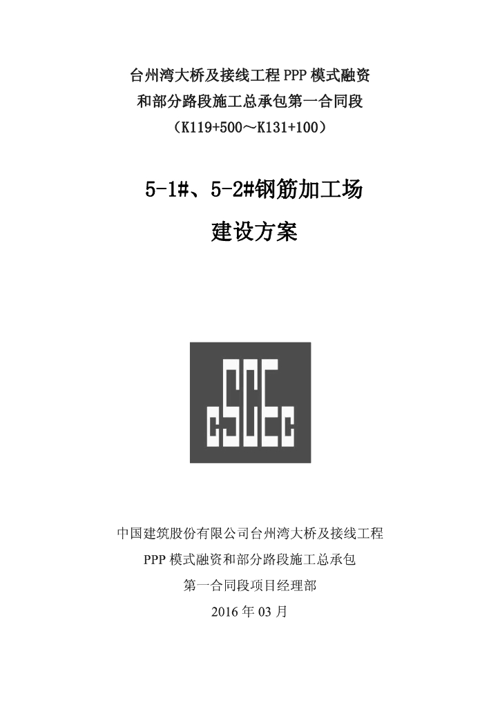[国企]标准化钢筋加工厂建设方案25p