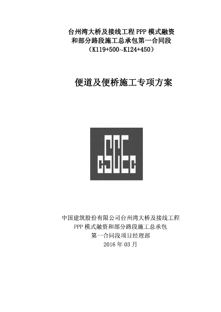 [国企]大桥工程便道与便桥施工专项方案2016