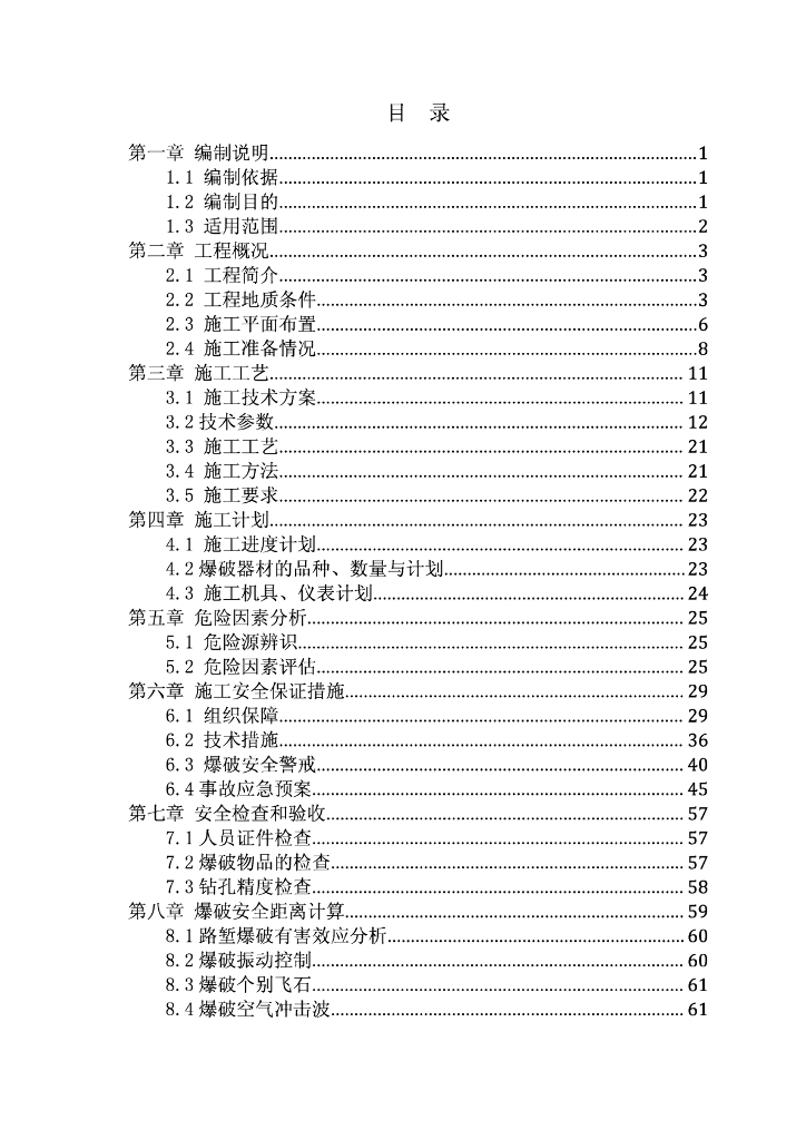 [国企]大桥及接线工程爆破施工安全专项方案