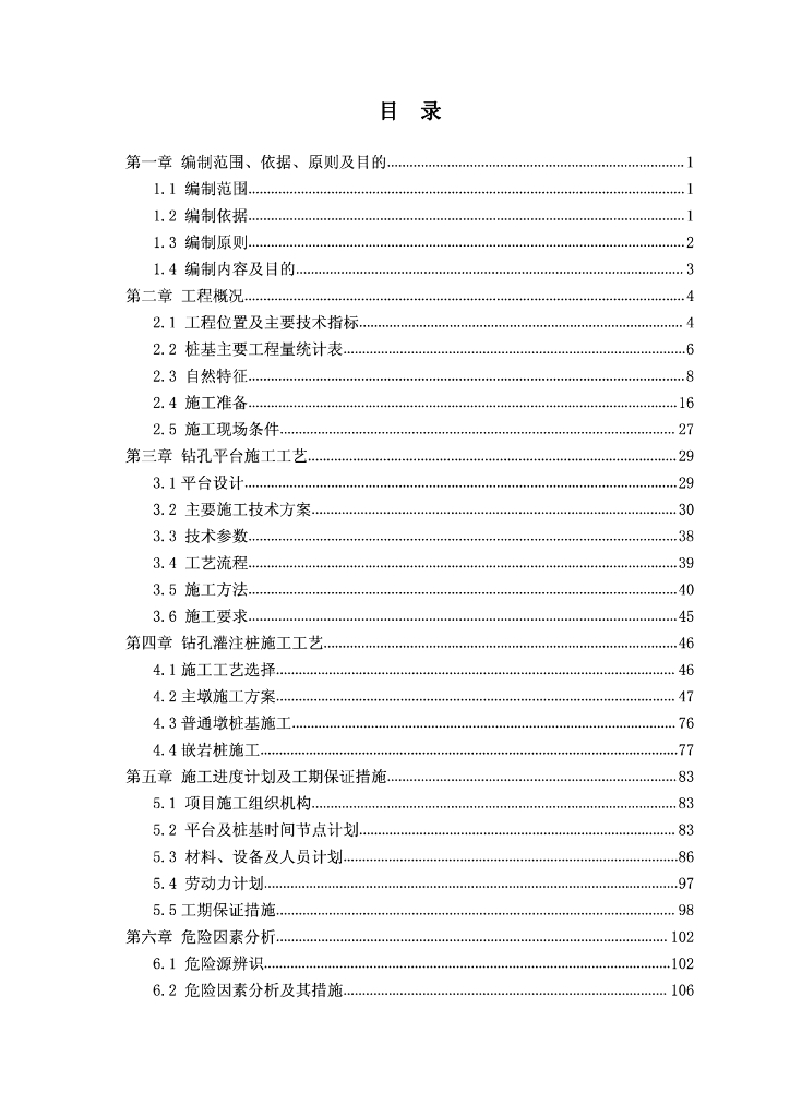 [国企]特大桥钻孔灌注桩施工方案191p,2016