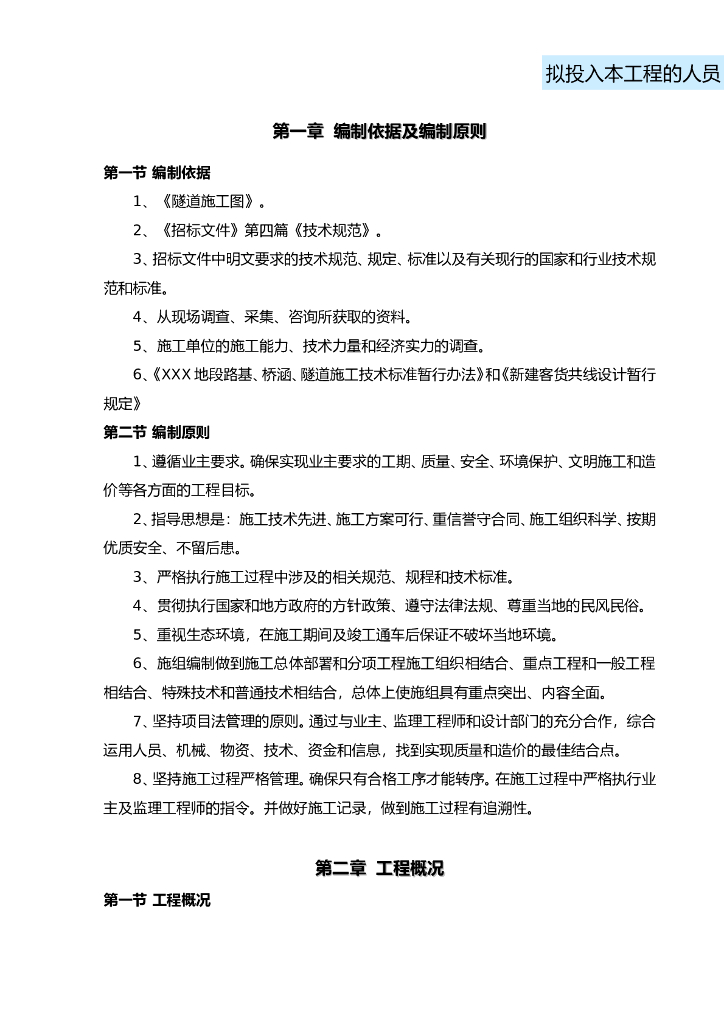 隧道实施性施工组织设计（68页）