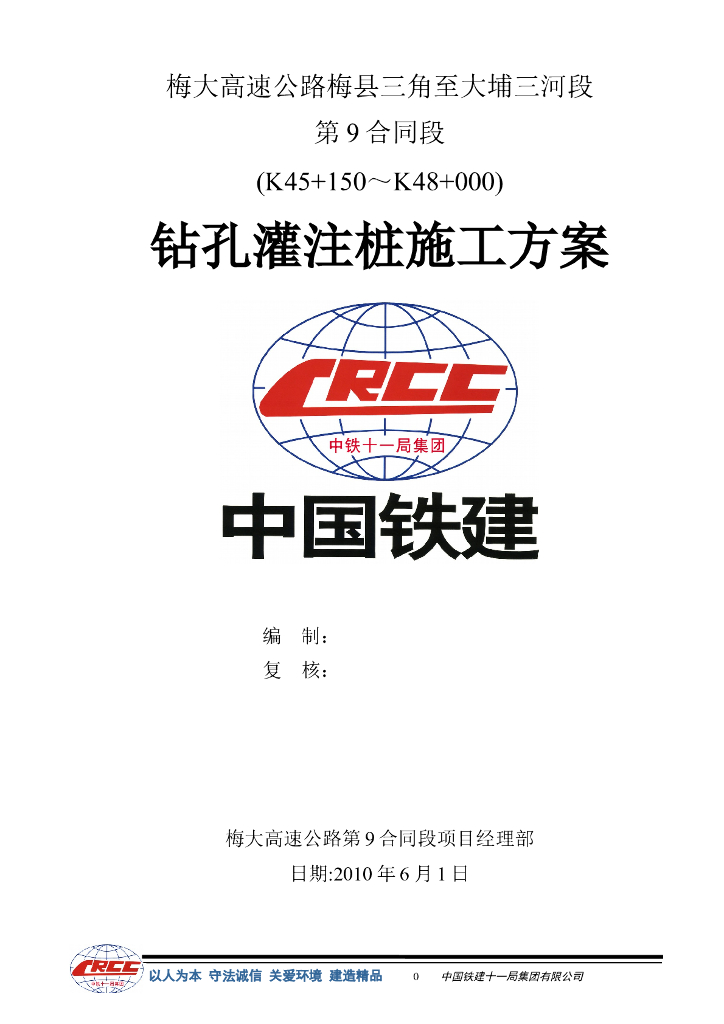高速公路钻孔灌注桩施工方案19p