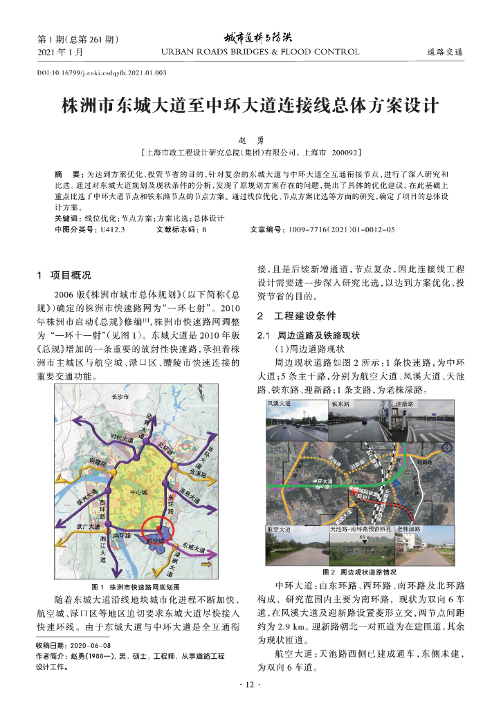 株洲市东城大道至中环大道连接线总方案2021
