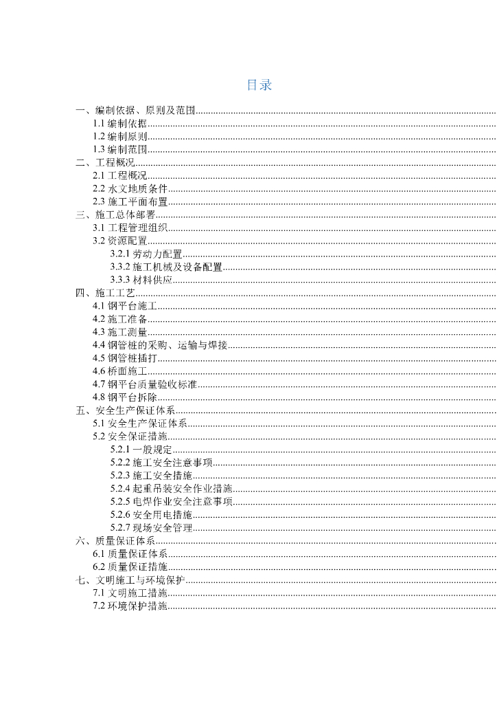 预制T梁桥水中桩基施工专项方案29p