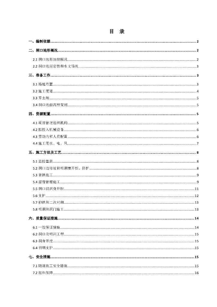 隧道进洞洞口施工方案及施工工艺