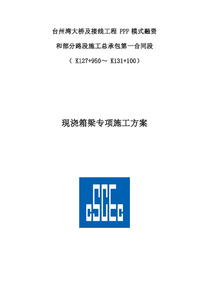 等截面单箱三室现浇箱梁专项施工方案75p
