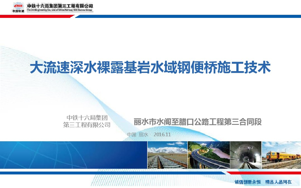 [丽水]大流速深水裸露基岩水域钢便桥施工
