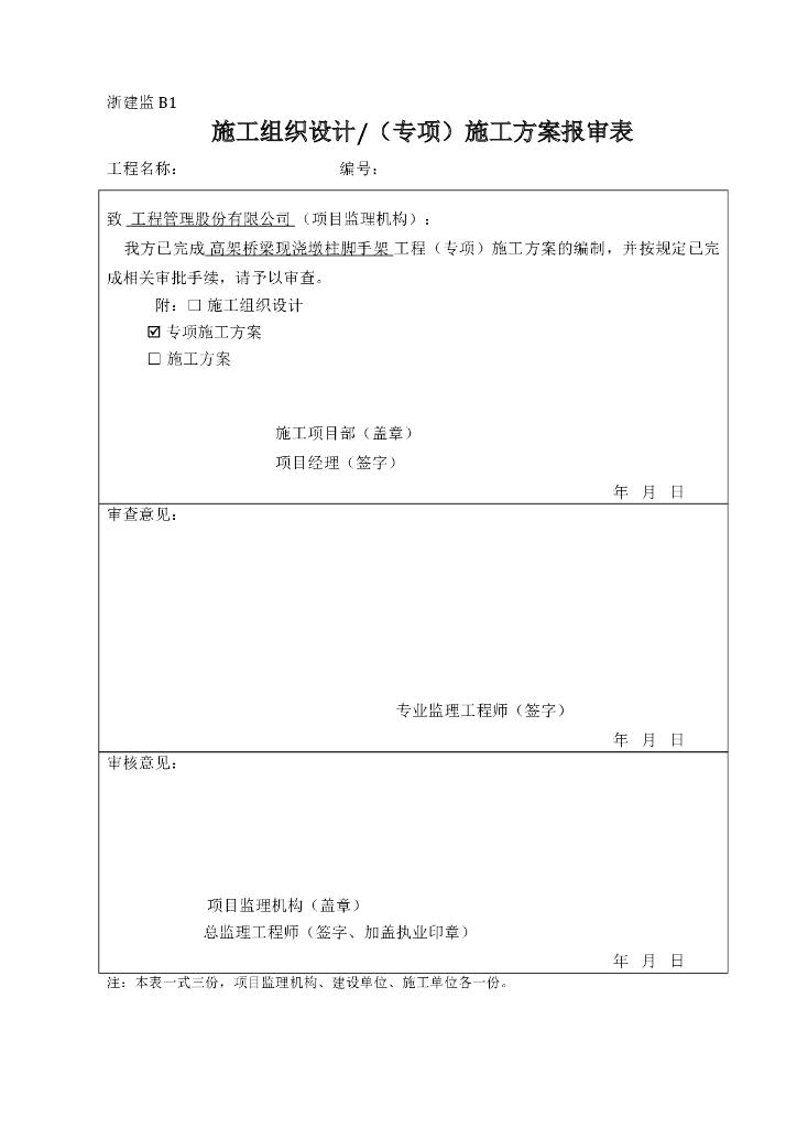 高架桥梁现浇墩柱脚手架专项施工方案2020