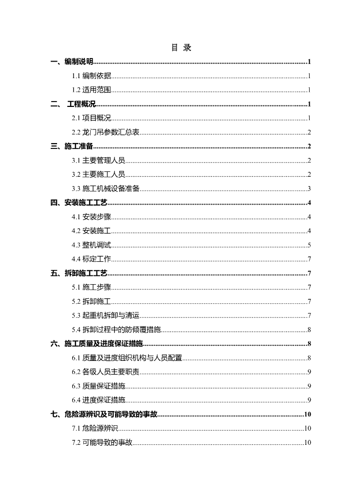 门式起重机安装及拆卸专项施工方案