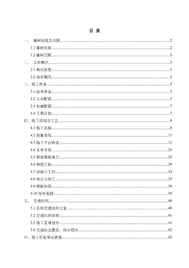 现浇箱梁桥跨高速门洞及满堂支架施工方案