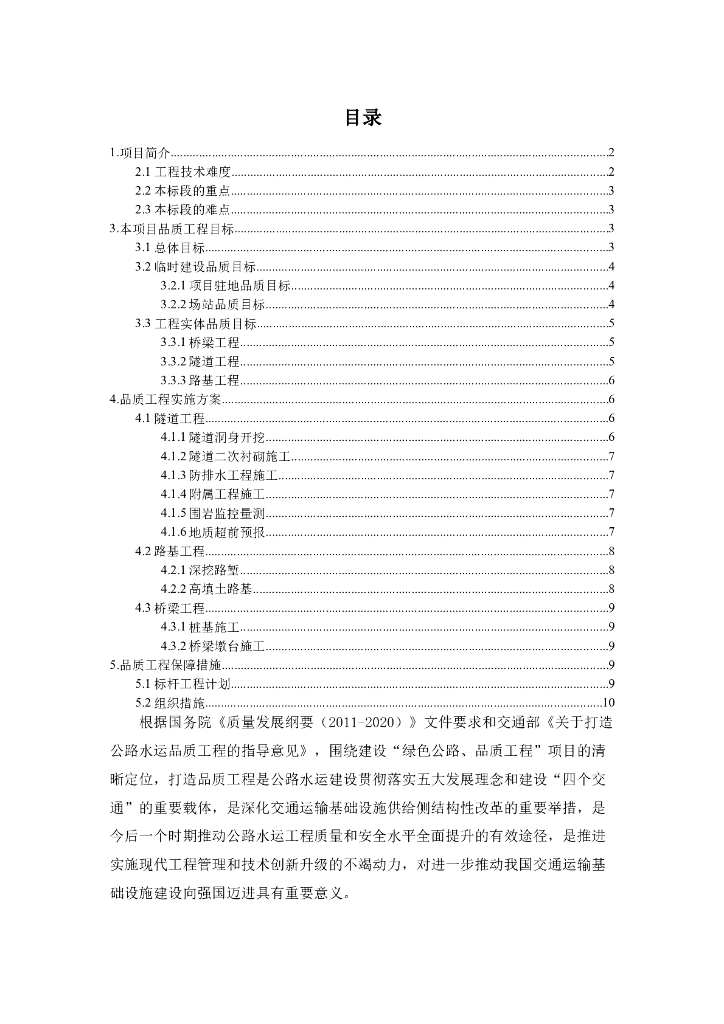 绿色高速公路品质工程实施方案