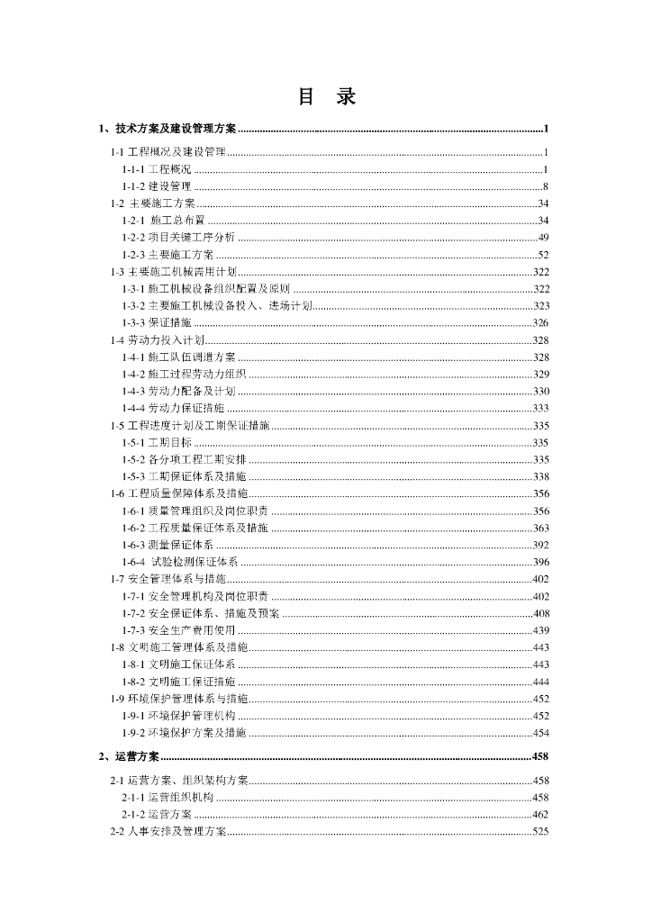 EPC高速路施工组织设计技术及管理方案599页