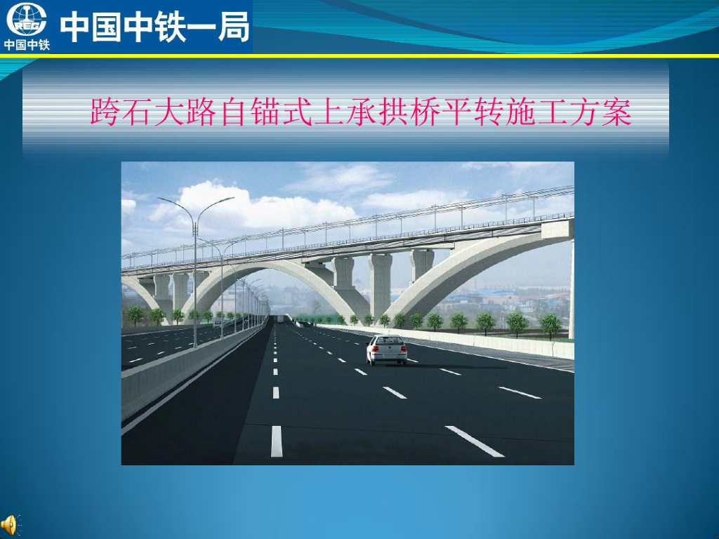 跨石大路自锚式上承拱桥平转施工方案51页