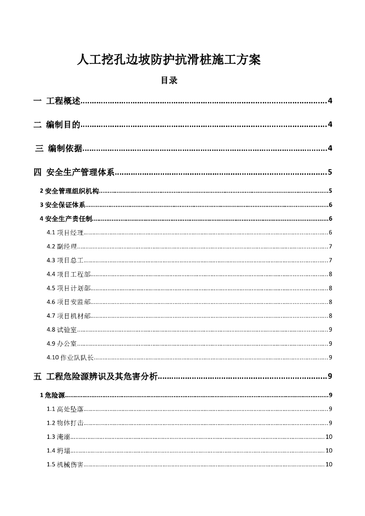 人工挖孔边坡防护抗滑桩施工方案