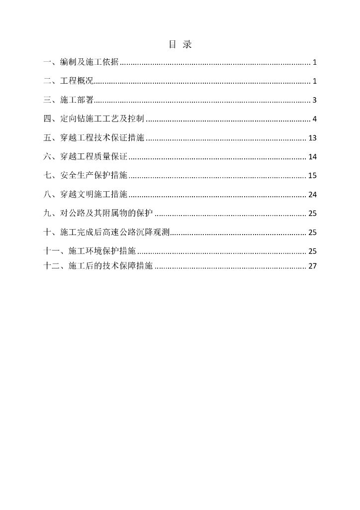 电力管道穿越绕城高速定向钻施工方案
